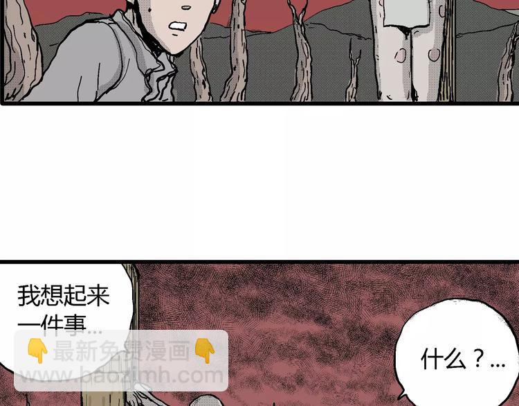 人類進化論 - 第21話 迷霧島（八）(3/3) - 5