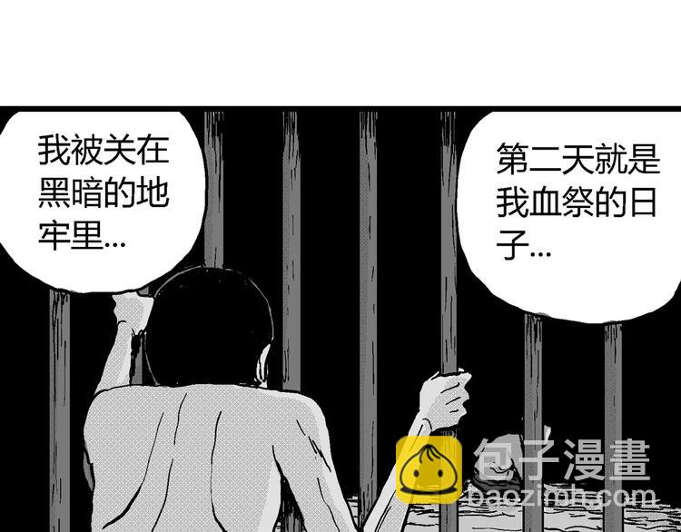 人類進化論 - 第21話 迷霧島（八）(3/3) - 4