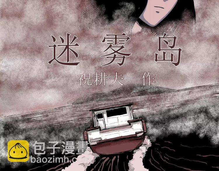 人類進化論 - 第21話 迷霧島（八）(1/3) - 5