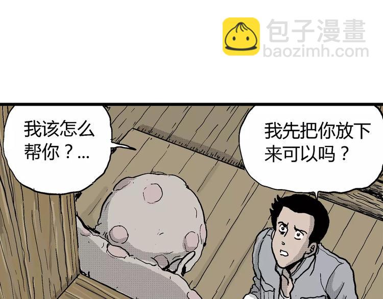 人類進化論 - 第21話 迷霧島（八）(2/3) - 2