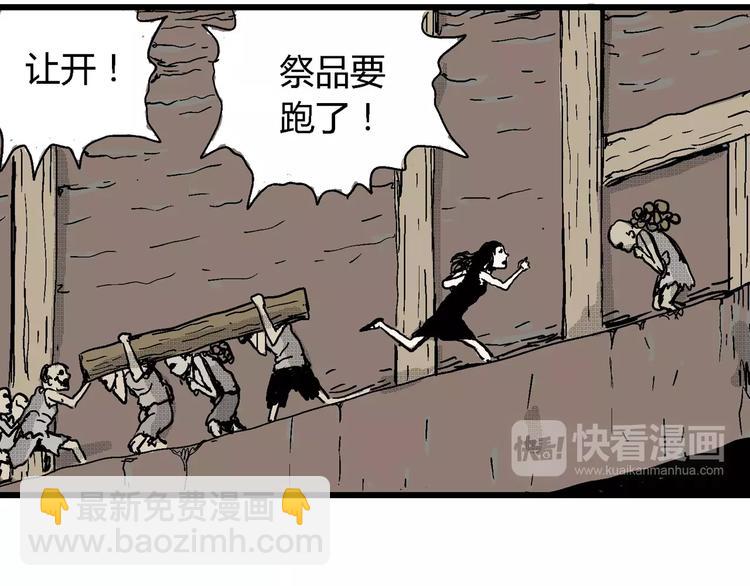 人類進化論 - 第23話 迷霧島（十）(3/3) - 4