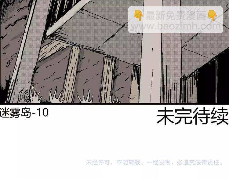 人類進化論 - 第23話 迷霧島（十）(3/3) - 8