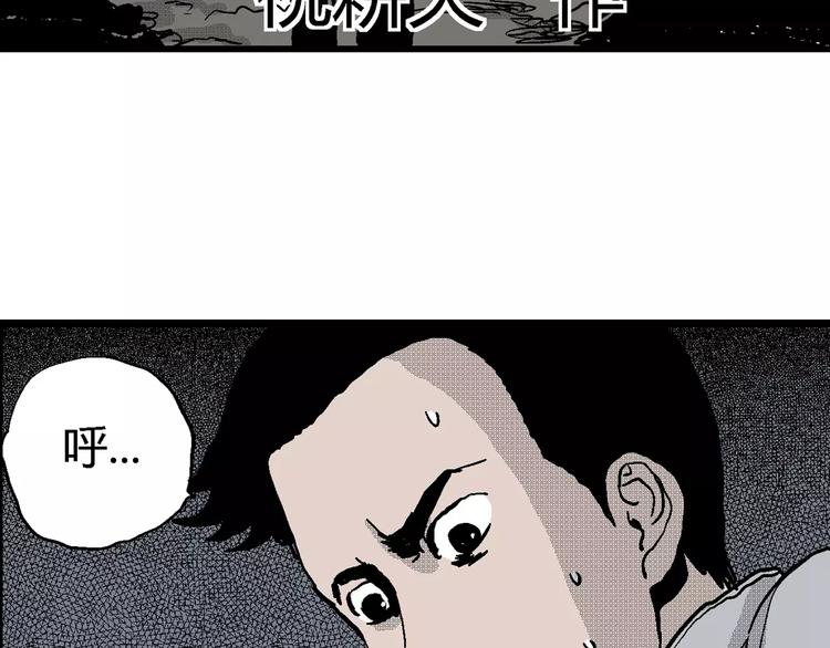 人類進化論 - 第23話 迷霧島（十）(1/3) - 4