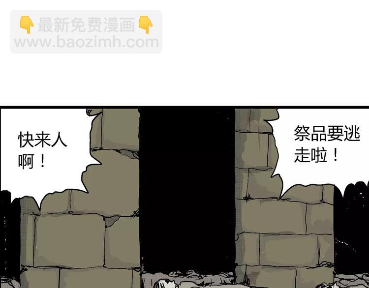 人類進化論 - 第23話 迷霧島（十）(2/3) - 1