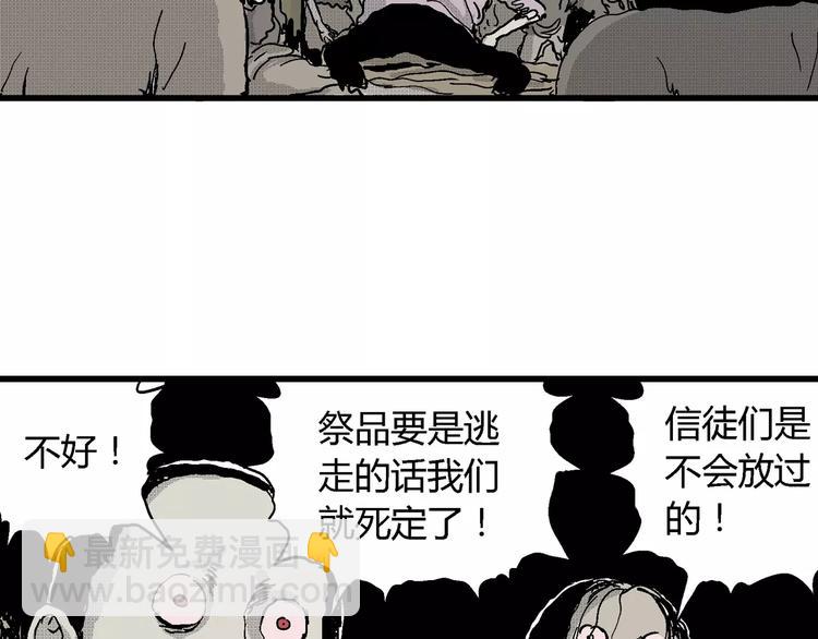 人類進化論 - 第23話 迷霧島（十）(2/3) - 7