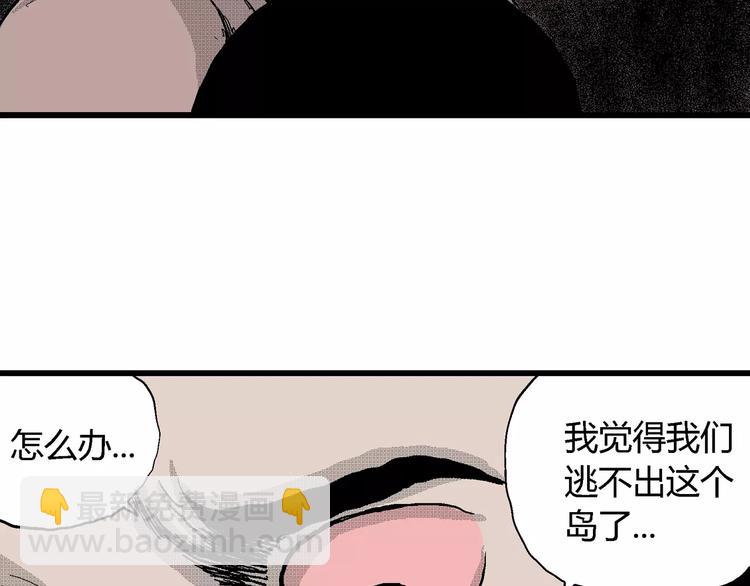 人類進化論 - 第25話 迷霧島（十二）(2/3) - 8