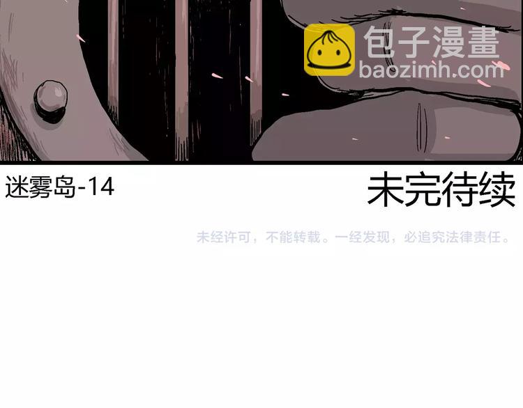 人類進化論 - 第27話 迷霧島（十四）(3/3) - 6