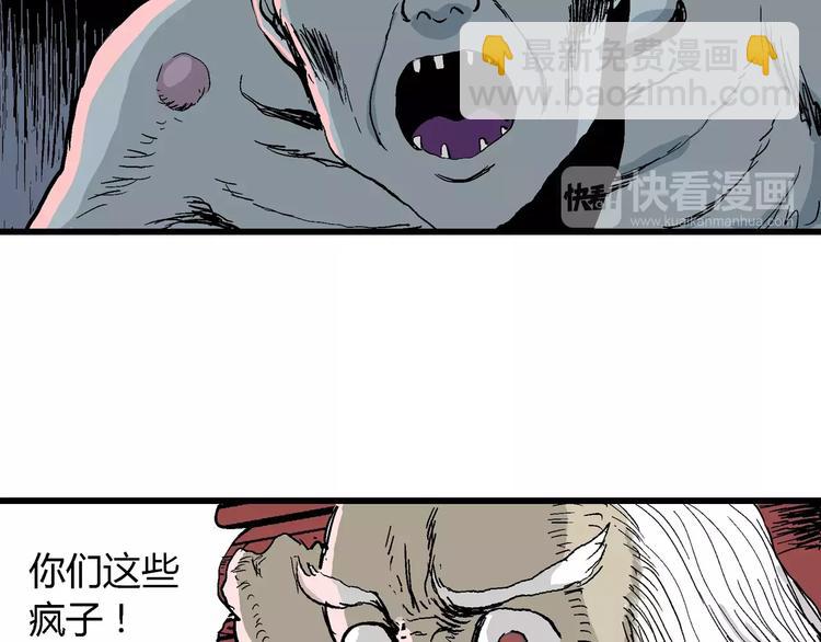 人類進化論 - 第27話 迷霧島（十四）(1/3) - 5