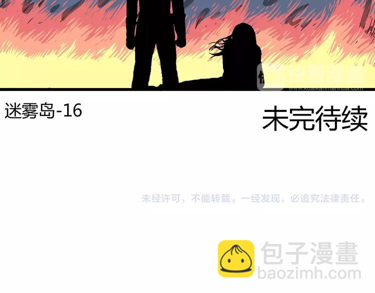 人類進化論 - 第29話 迷霧島（十六）(3/3) - 3