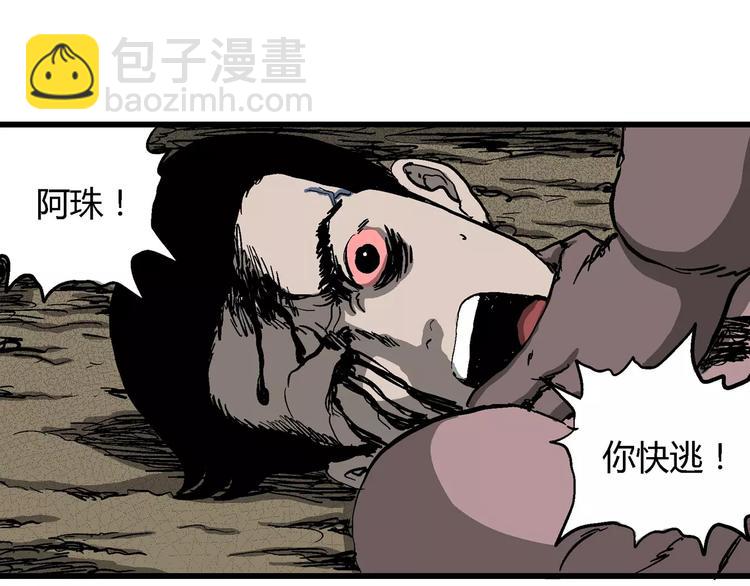 人類進化論 - 第29話 迷霧島（十六）(1/3) - 4