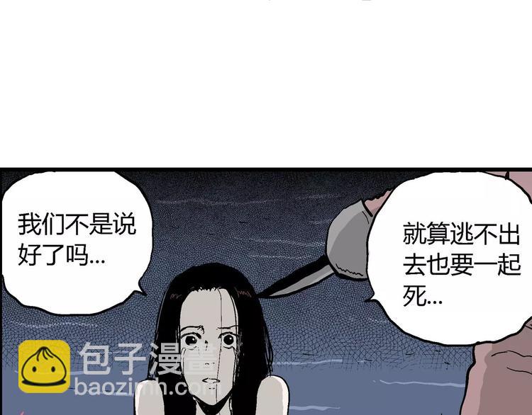 人類進化論 - 第29話 迷霧島（十六）(2/3) - 4