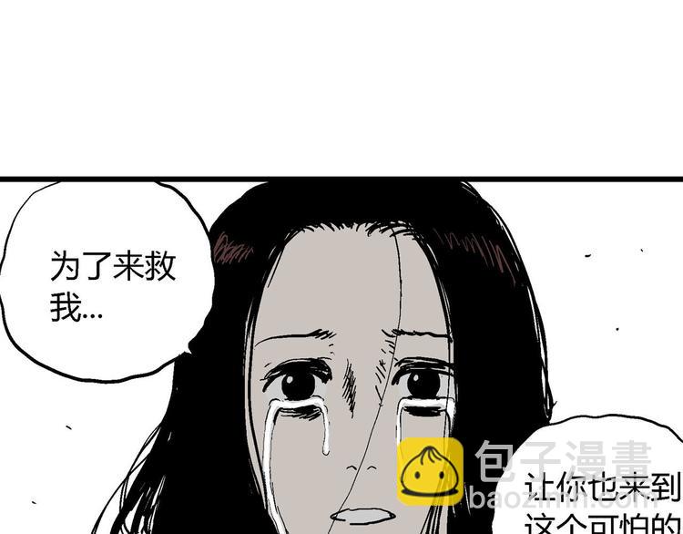 人類進化論 - 第29話 迷霧島（十六）(2/3) - 8