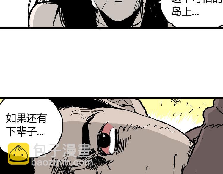 人類進化論 - 第29話 迷霧島（十六）(2/3) - 1