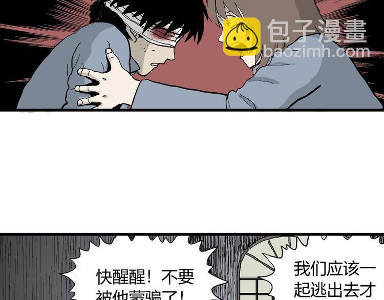 人類進化論 - 第34話 玩偶工廠（四）(3/3) - 3