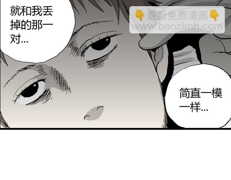 人類進化論 - 第36話 玩偶工廠（大結局）(4/4) - 7