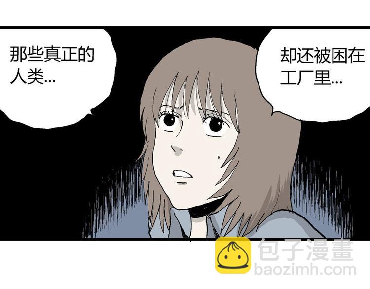 人類進化論 - 第36話 玩偶工廠（大結局）(1/4) - 5