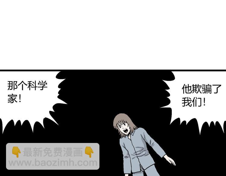 人類進化論 - 第36話 玩偶工廠（大結局）(2/4) - 2