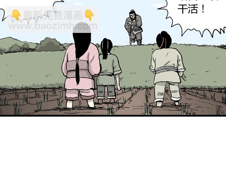 人類進化論 - 第38話 狐的報恩（二）(3/4) - 4