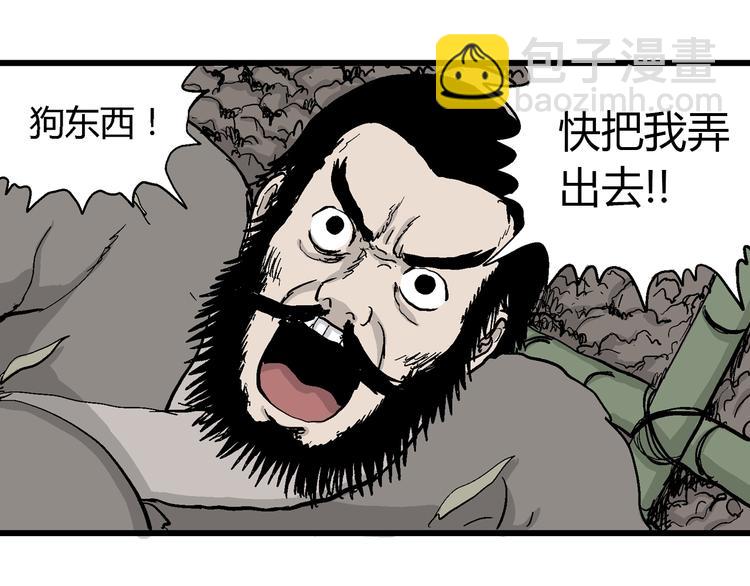 人類進化論 - 第38話 狐的報恩（二）(3/4) - 5