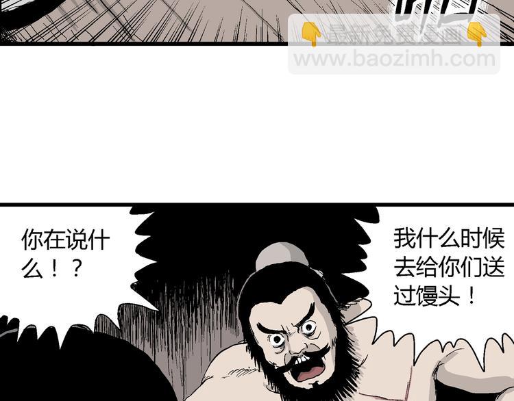 人類進化論 - 第38話 狐的報恩（二）(1/4) - 6