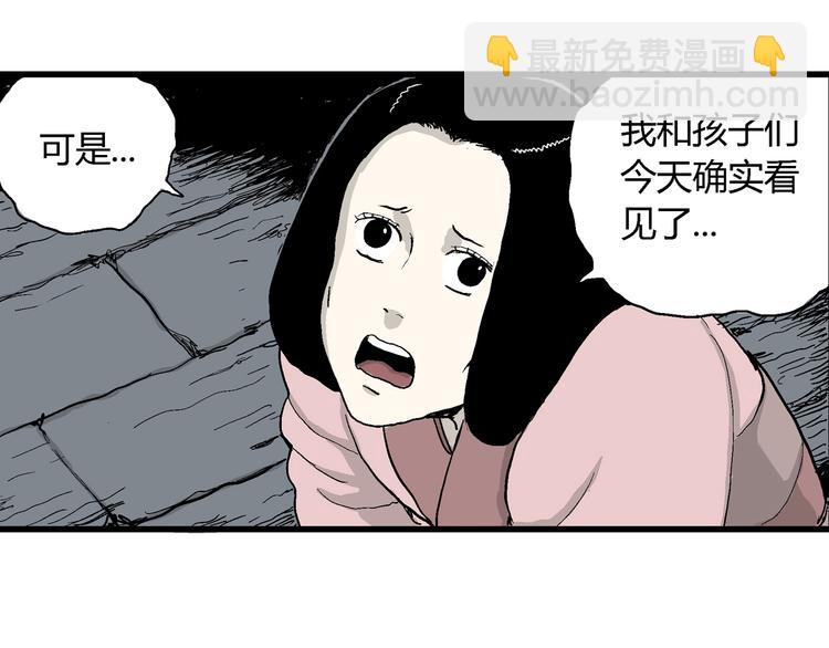 人類進化論 - 第38話 狐的報恩（二）(1/4) - 8