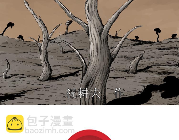 人類進化論 - 第38話 狐的報恩（二）(1/4) - 2