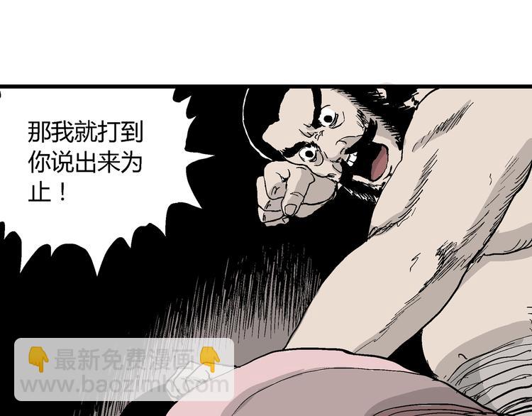 人類進化論 - 第38話 狐的報恩（二）(1/4) - 1