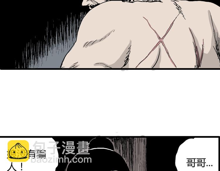 人類進化論 - 第38話 狐的報恩（二）(1/4) - 4