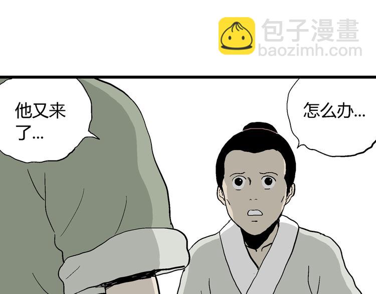 人類進化論 - 第38話 狐的報恩（二）(2/4) - 8