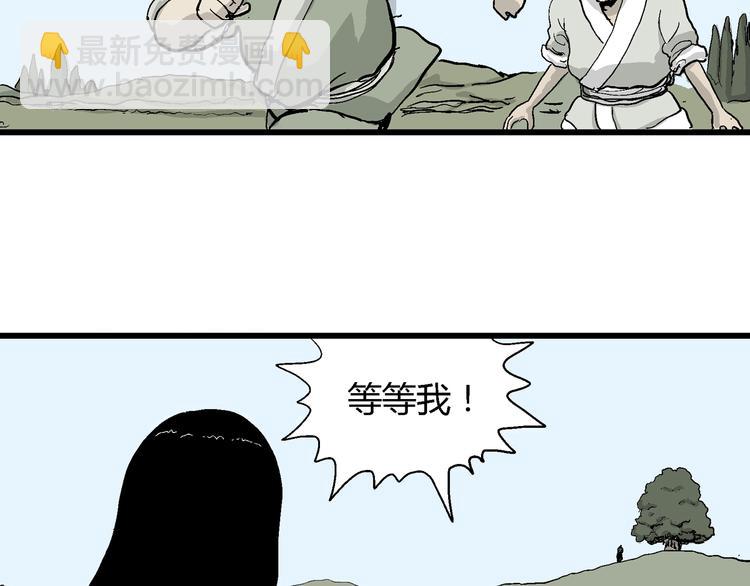 人類進化論 - 第38話 狐的報恩（二）(2/4) - 3