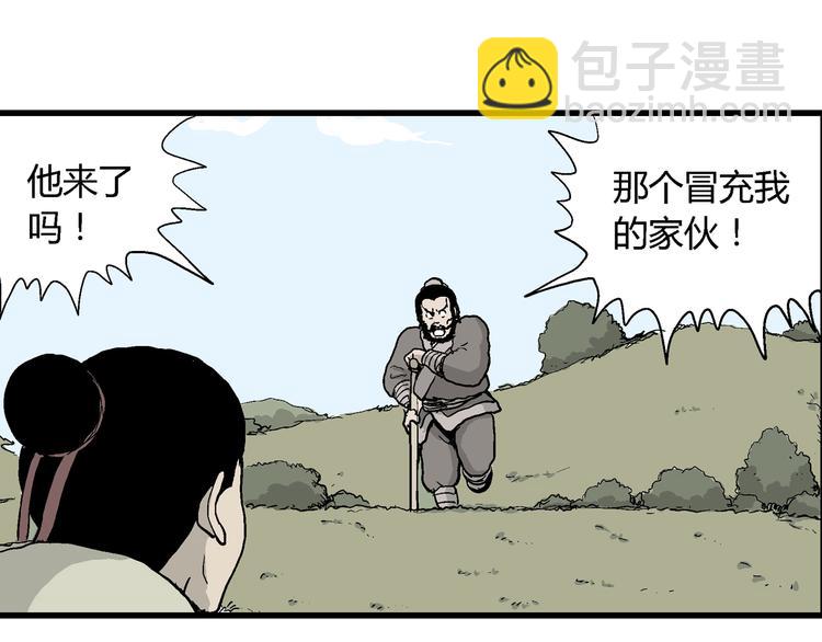 人類進化論 - 第38話 狐的報恩（二）(2/4) - 2