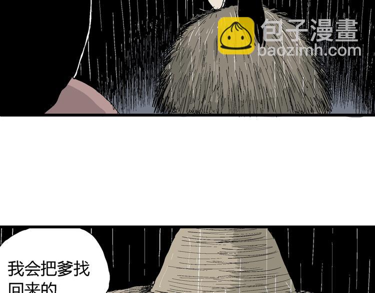 人類進化論 - 第40話 狐的報恩（四）(3/4) - 6