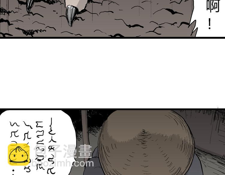 人類進化論 - 第40話 狐的報恩（四）(3/4) - 8