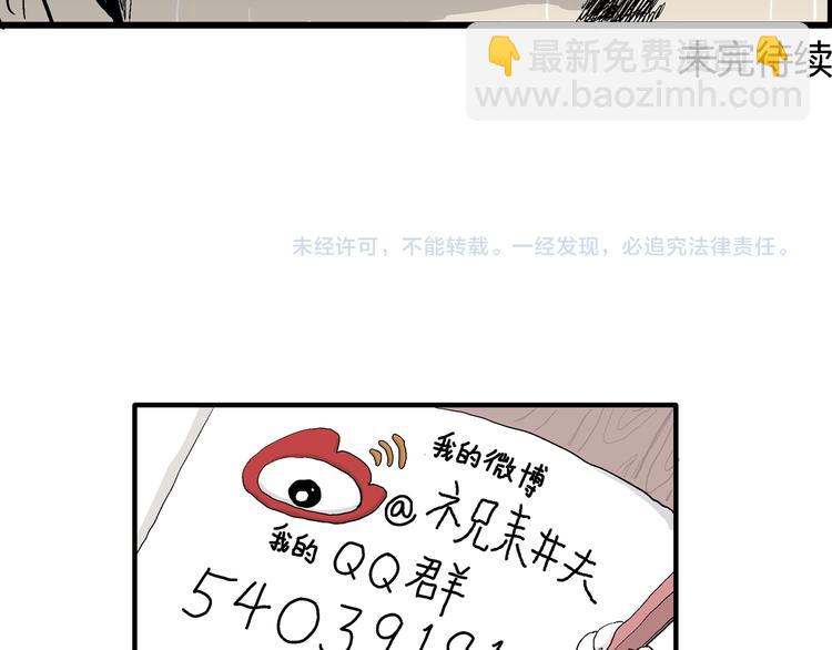 人類進化論 - 第40話 狐的報恩（四）(4/4) - 3