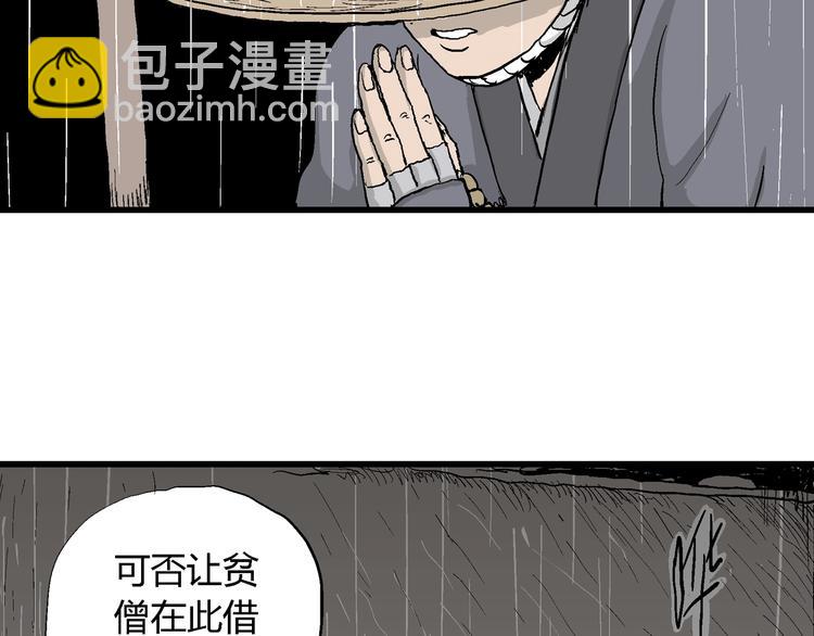 人類進化論 - 第40話 狐的報恩（四）(2/4) - 2