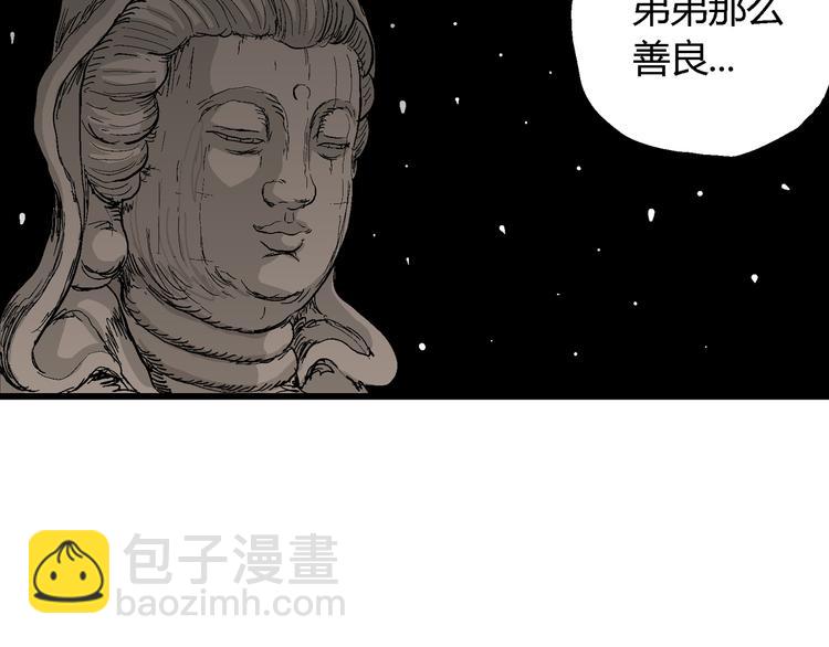 人類進化論 - 第42話 狐的報恩（六）(3/5) - 6