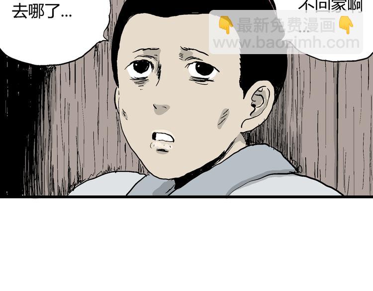 人類進化論 - 第42話 狐的報恩（六）(1/5) - 8