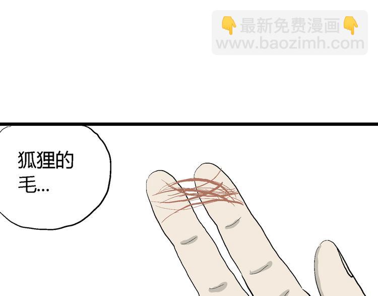 人類進化論 - 第42話 狐的報恩（六）(2/5) - 1