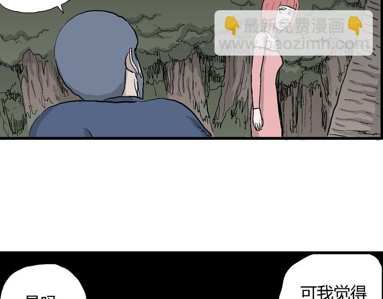 人類進化論 - 第44話 戀人小島（2）(1/3) - 2