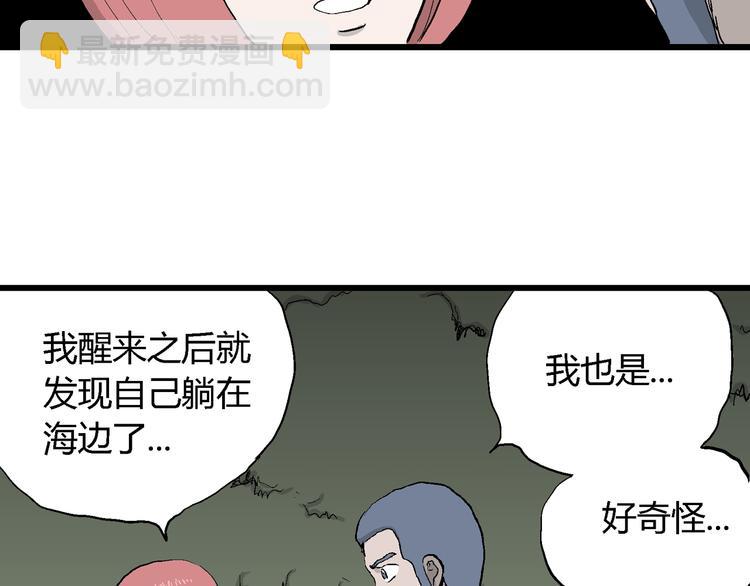 人類進化論 - 第44話 戀人小島（2）(2/3) - 6