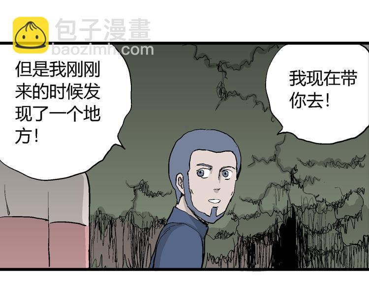 人類進化論 - 第44話 戀人小島（2）(3/3) - 6