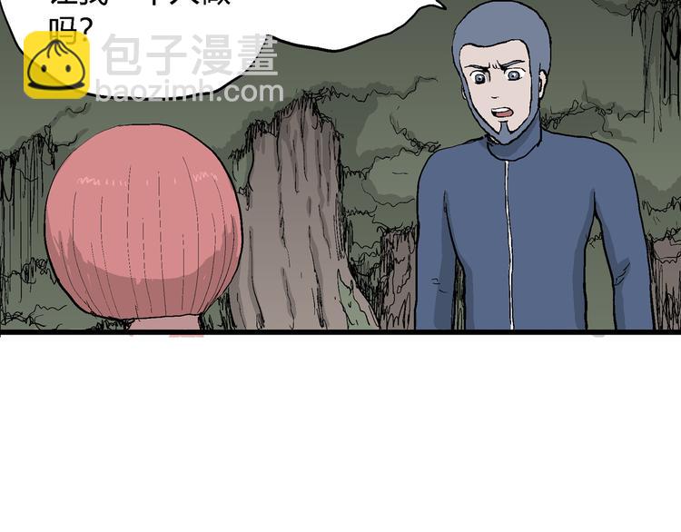 人類進化論 - 第44話 戀人小島（2）(1/3) - 7