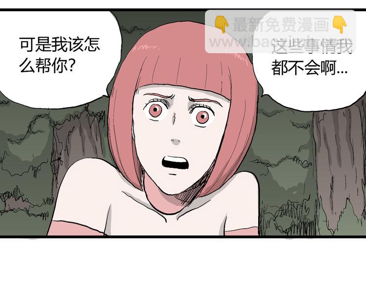 人類進化論 - 第44話 戀人小島（2）(1/3) - 8