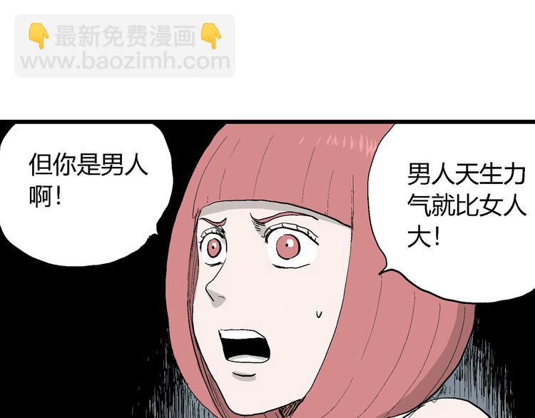 人類進化論 - 第44話 戀人小島（2）(1/3) - 3