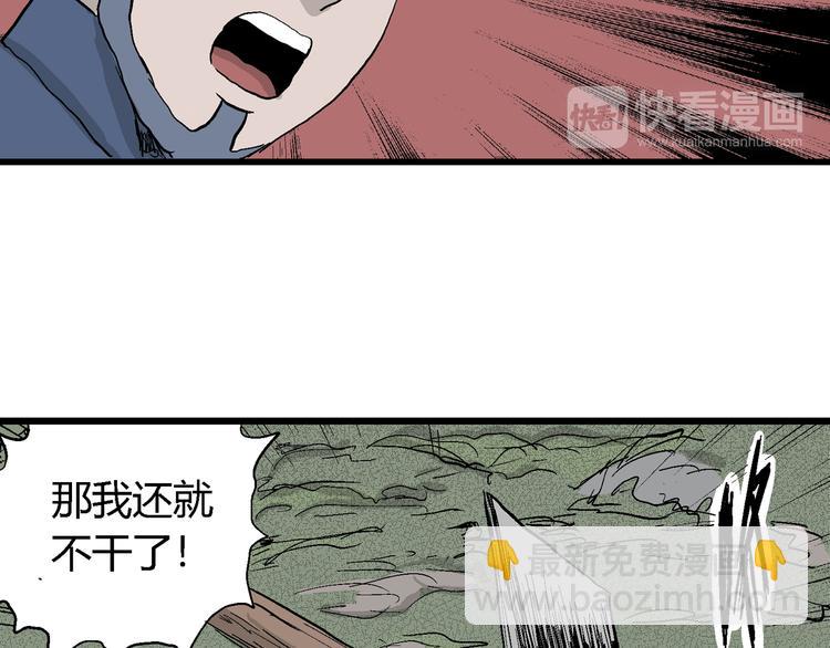 人類進化論 - 第44話 戀人小島（2）(1/3) - 5