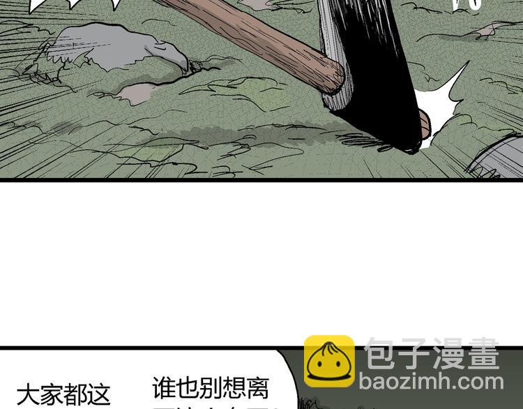 人類進化論 - 第44話 戀人小島（2）(1/3) - 6