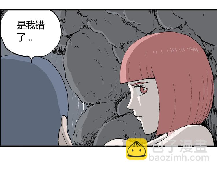 人類進化論 - 第44話 戀人小島（2）(1/3) - 8