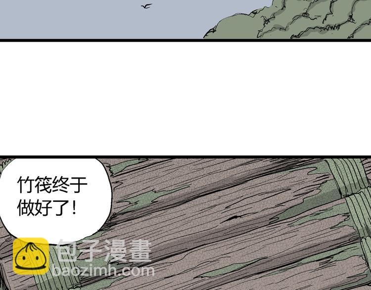 人類進化論 - 第44話 戀人小島（2）(2/3) - 1