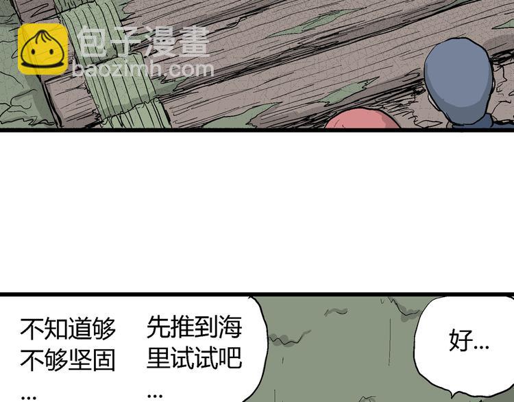 人類進化論 - 第44話 戀人小島（2）(2/3) - 2