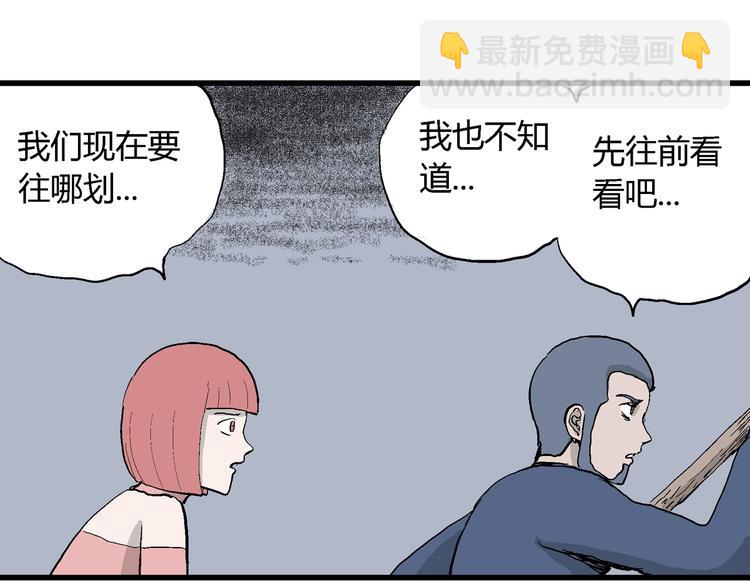 人類進化論 - 第44話 戀人小島（2）(2/3) - 4